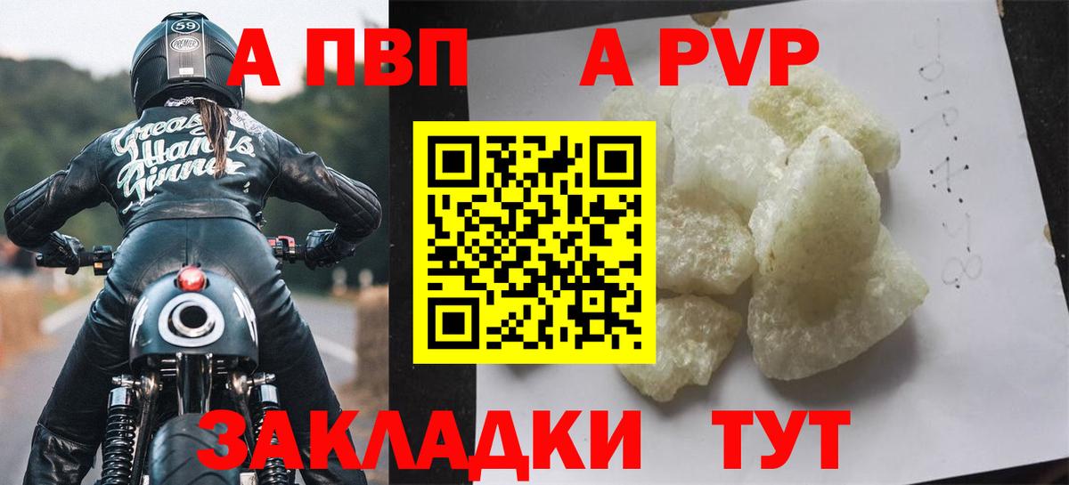 Альфа ПВП кристаллы Трёхгорный