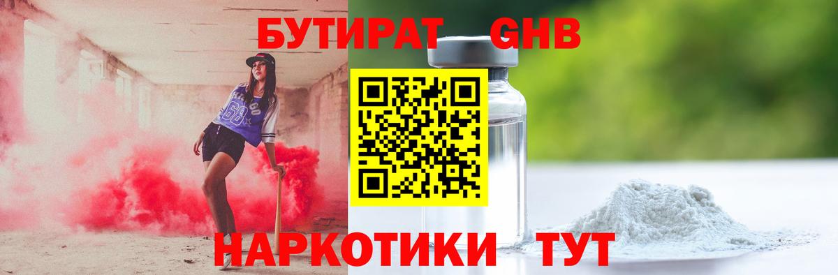 БУТИРАТ буратино Трёхгорный