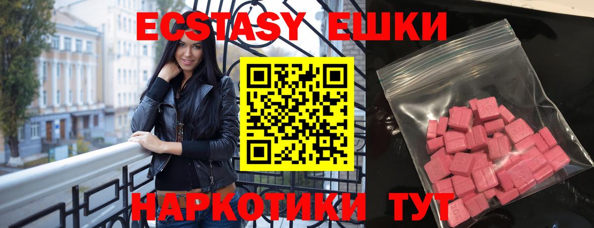 Ecstasy ешки Трёхгорный