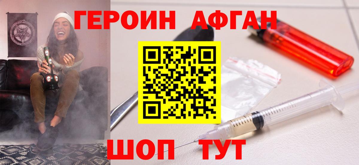 Героин Heroin Трёхгорный