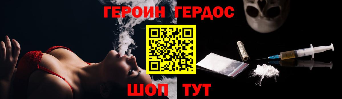 ГЕРОИН VHQ  Вход с VPN  Героин  Трёхгорный 