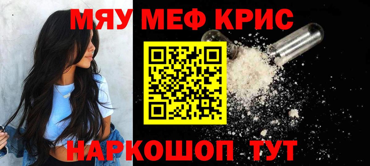 Меф Трёхгорный